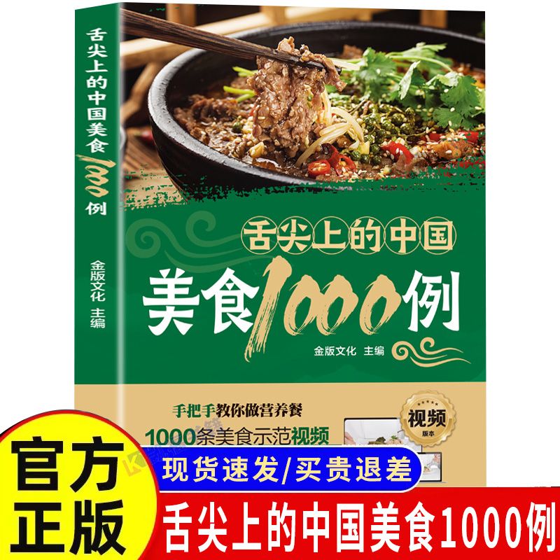 Home Cooking Recipe - 혀끝에 닿는 중국 요리 1,000가지 예