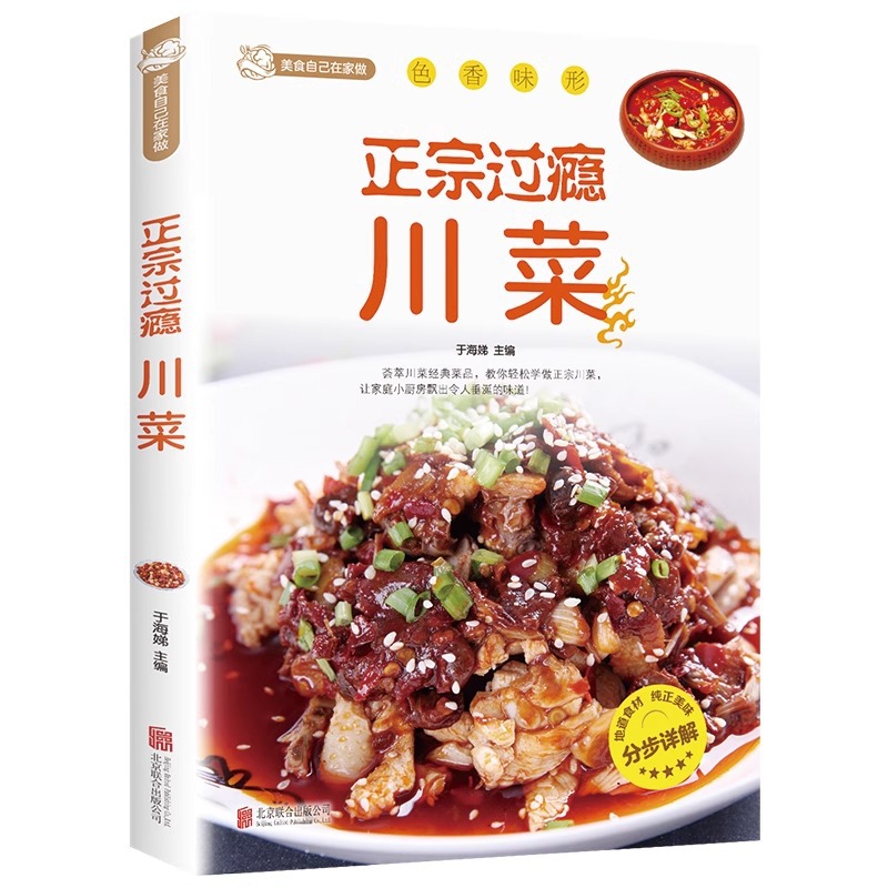 Home Cooking Recipe - 정통하고 만족스러운 사천 요리, 사천 요리