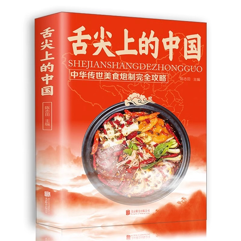 Home Cooking Recipe - 혀끝까지 닿는 중국 요리 책, 집에서