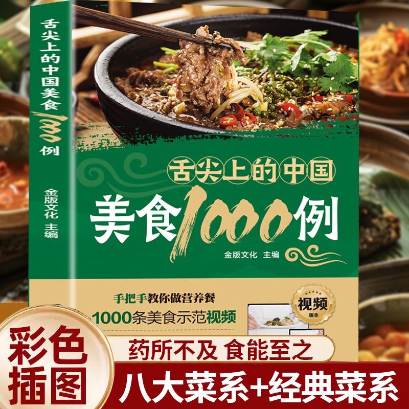혀끝에 닿는 중국 요리 1,000가지 예 중국의 한 입 - Home Cooking Recipe 리뷰 및 가격
