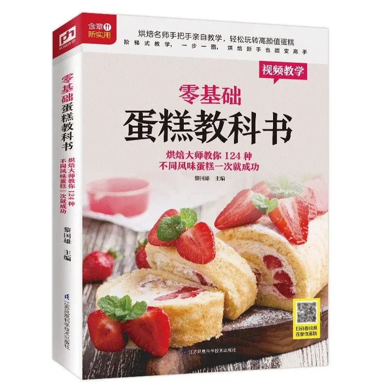 초보자를 위한 베이킹 케이크 교과서 가정 요리 책 중국 - Home Cooking Recipe 리뷰 및 가격