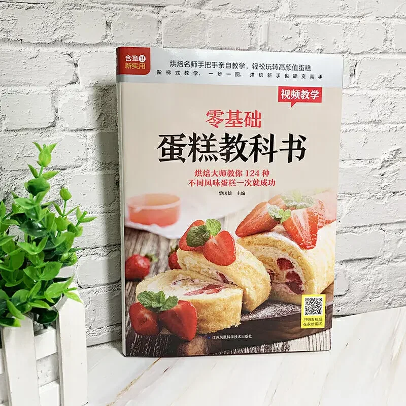 초보자를 위한 베이킹 케이크 교과서 가정 요리 책 중국 - Home Cooking Recipe 리뷰 및 가격
