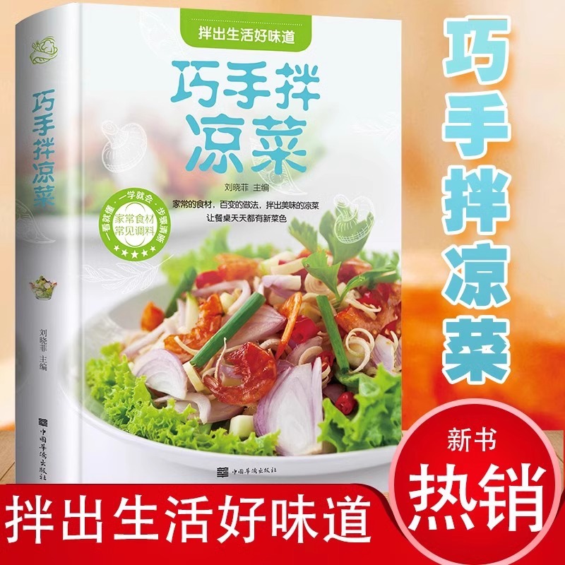 독창적인 수제 냉채요리, 완벽한 집밥 레시피, 조림 간 - Home Cooking Recipe 리뷰 및 가격