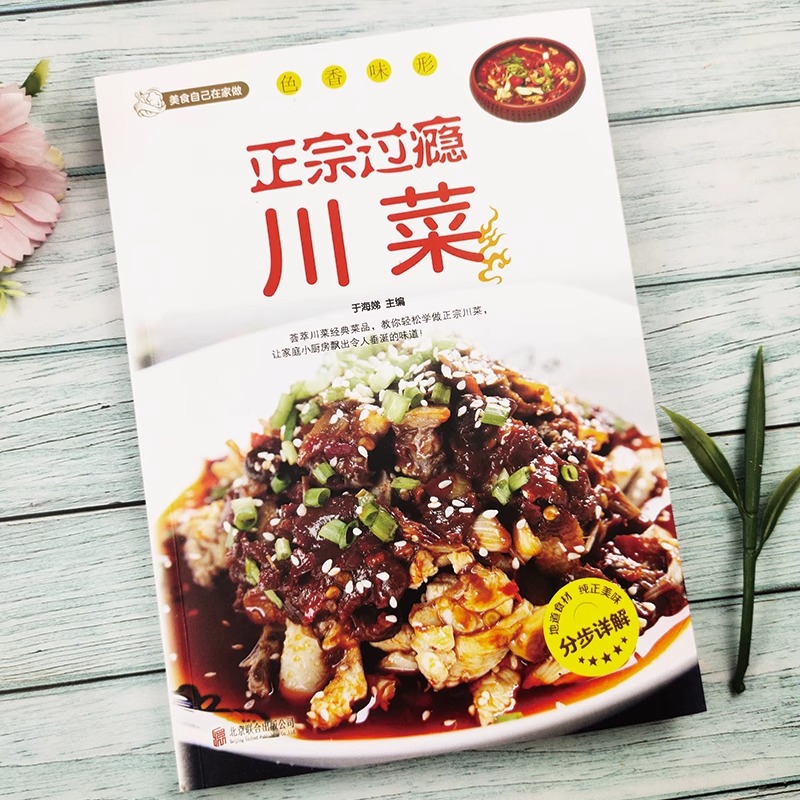 정통하고 만족스러운 사천 요리, 사천 요리 레시피 북, - Home Cooking Recipe 리뷰 및 가격